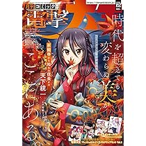 少年エース 2025年12月号 |本 | 通販 | Amazon